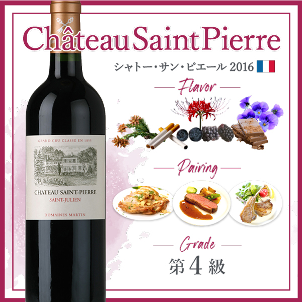フランス・≎ ワイン 赤ワイン シャトー・サン・ピエール シャトー