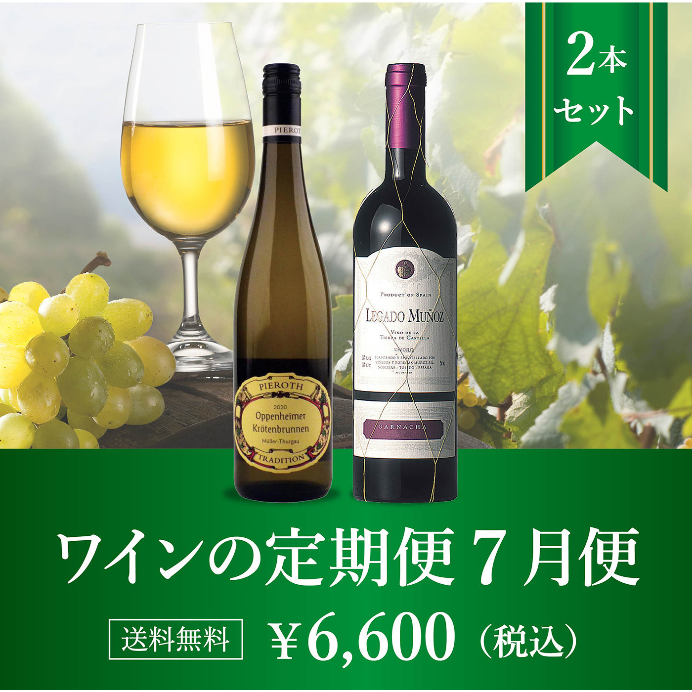 ハイエンド・高級ワイン通販　2023年定期便セットNo.1　ピーロート・ジャパン