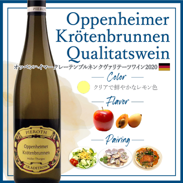 オッペンハイマー クレーテンブルネン クヴァリテーツワイン(2020) 詳細画像 2020 2