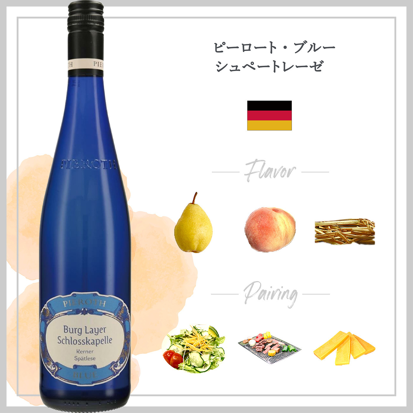 ピーロート・ブルー シュペートレーゼ (2021) ピーロート・ジャパン ハイエンド・高級ワイン通販
