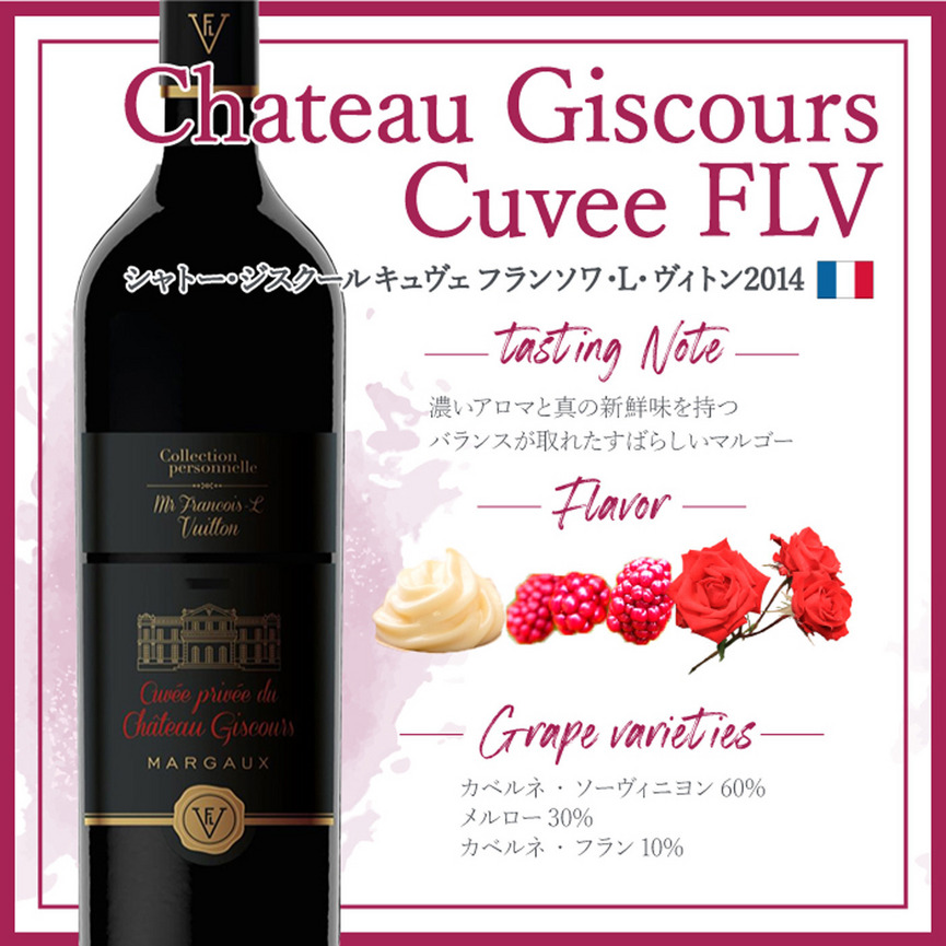 シャトー・ジスクール  キュヴェ フランソワ・L・ヴィトン (2014) 詳細画像 2014 3