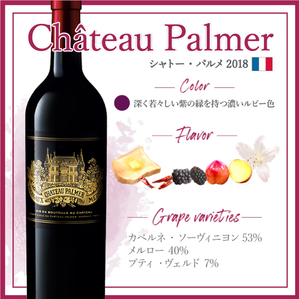 シャトーパルメ 1986 Chateau Palmer