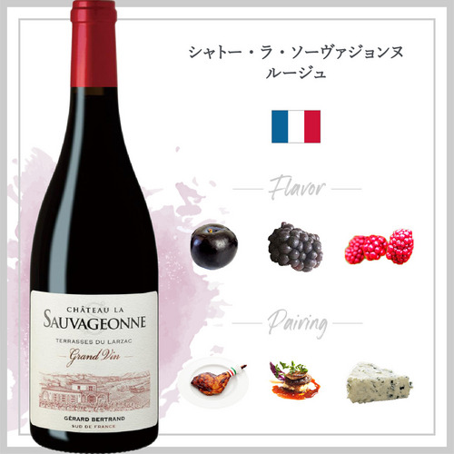シャトー・ラ・ソーヴァジョンヌ  ルージュ (2021) 詳細画像