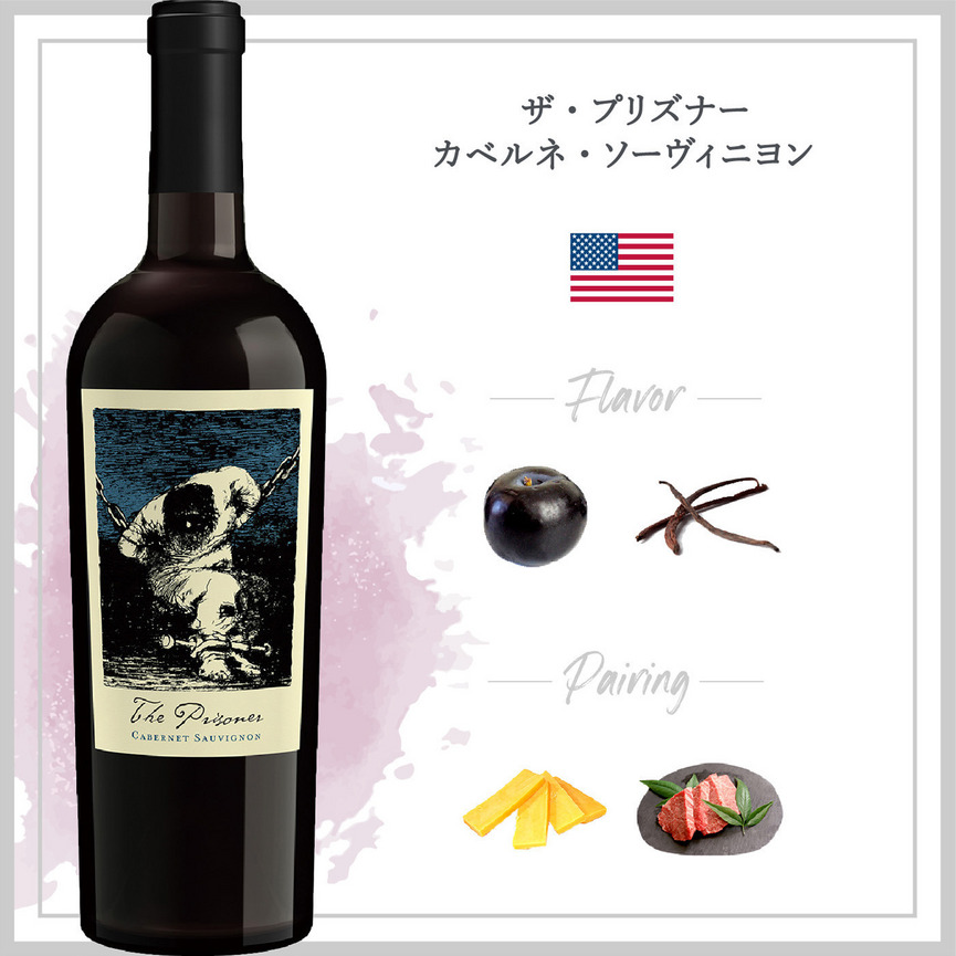 ザ・プリズナー カベルネ・ソーヴィニヨン (2022) 詳細画像 2022 2