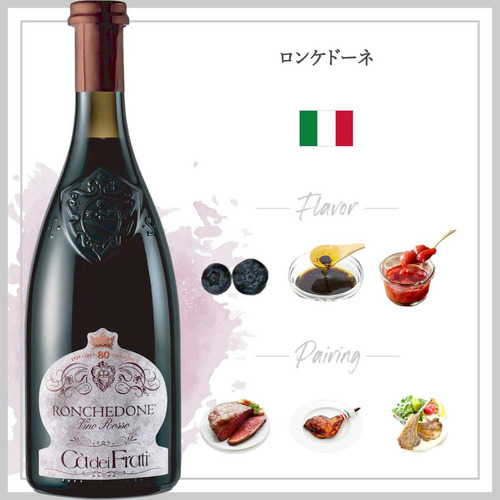 ロンケドーネ (2022) 詳細画像