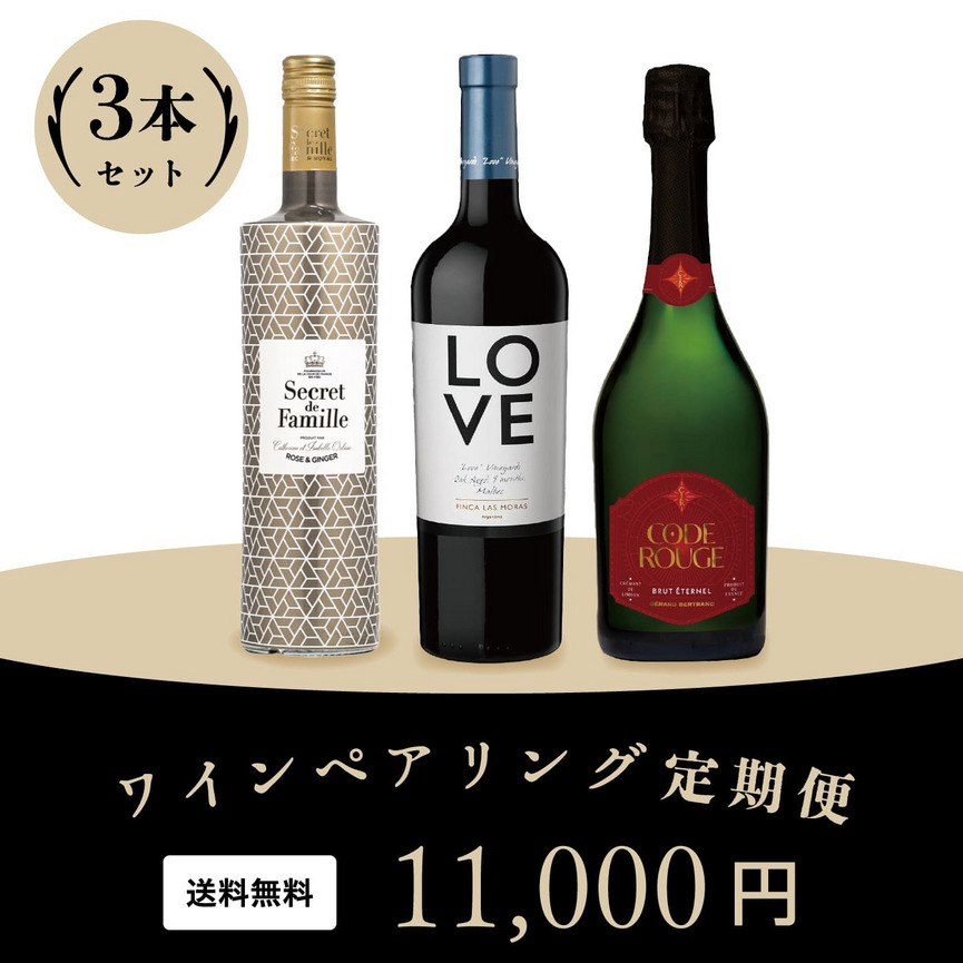 ワインペアリング定期便 詳細画像 nonvintage 1