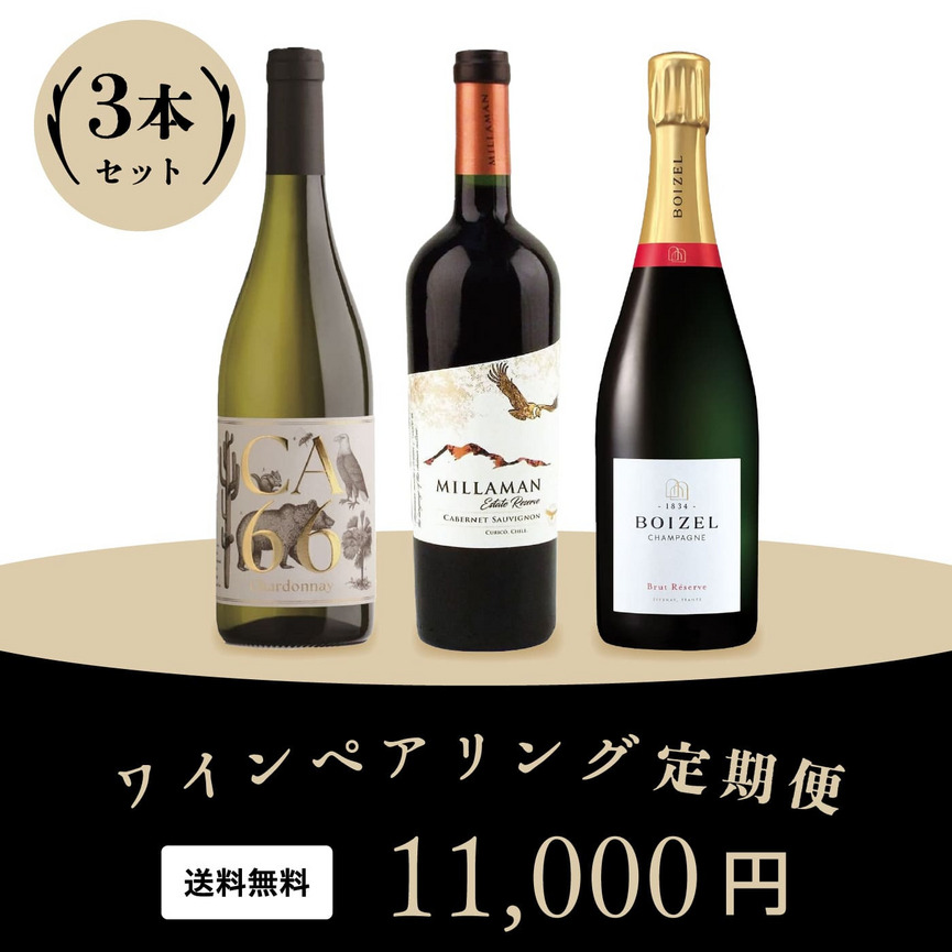 ワインペアリング定期便 詳細画像 nonvintage 1