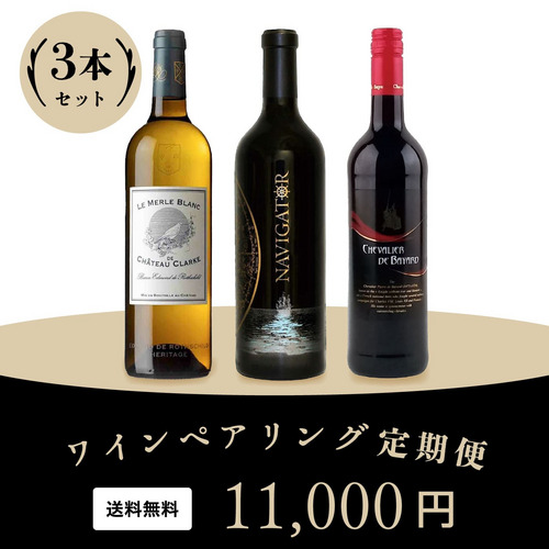 2026年ワインペアリング定期便 4月発送分