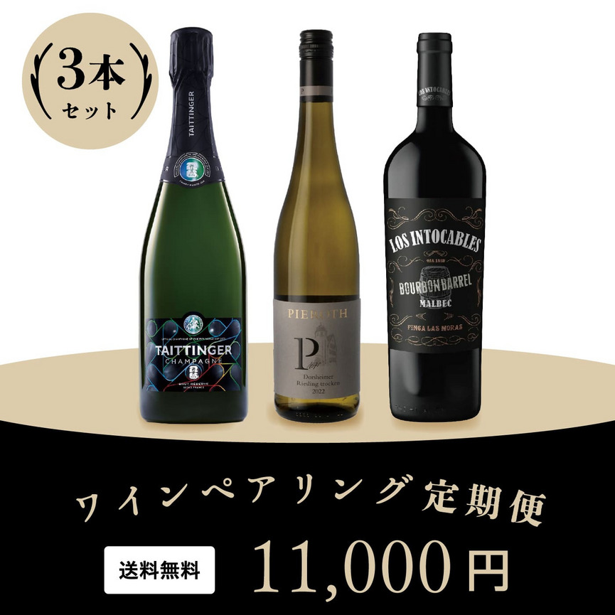 ワインペアリング定期便 詳細画像 nonvintage 1