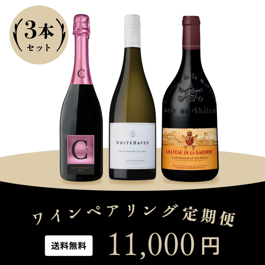 ワインペアリング定期便 詳細画像 nonvintage 1