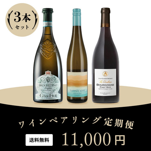 ワインペアリング定期便 詳細画像