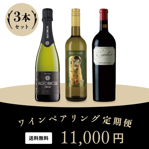 2026年ワインペアリング定期便 9月発送分