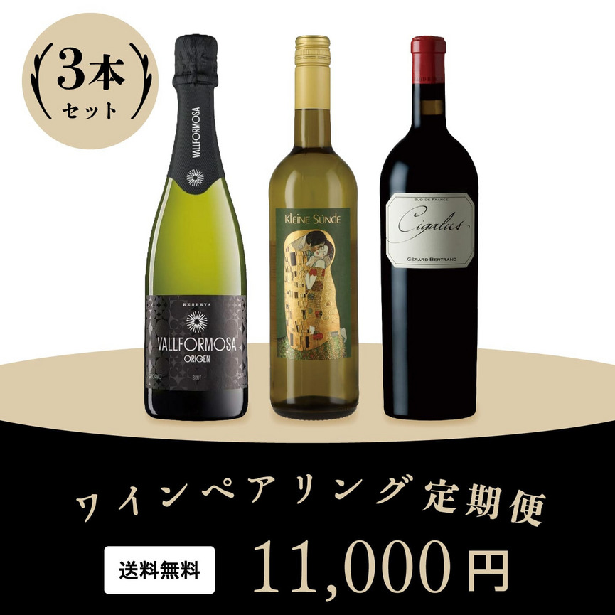ワインペアリング定期便 詳細画像 nonvintage 1