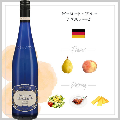 ピーロート・ブルー アウスレーゼ (2024) 詳細画像