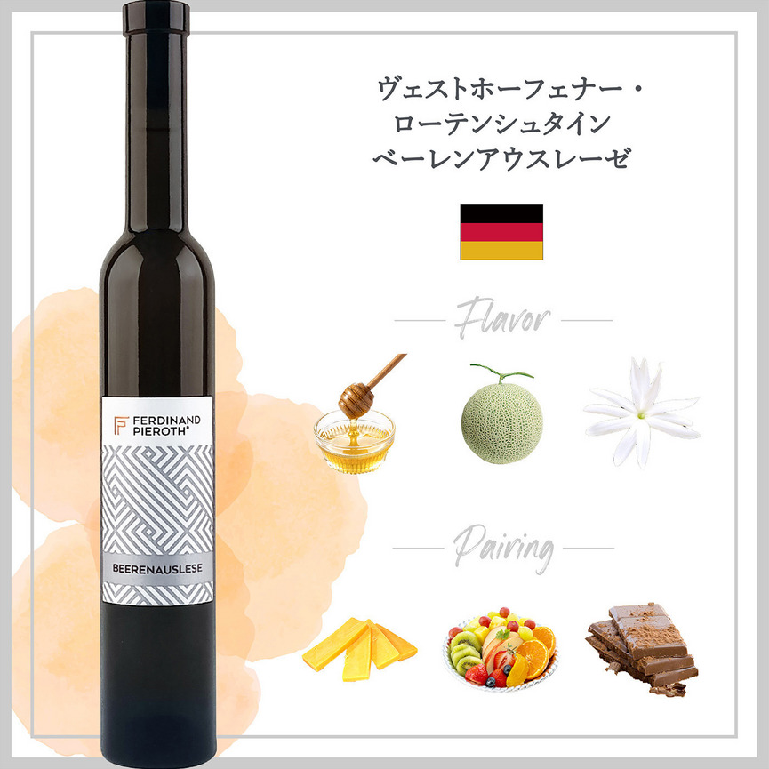 ヴェストホーフェナー・ローテンシュタイン ベーレンアウスレーゼ (2025) 375ml 詳細画像 2025 2