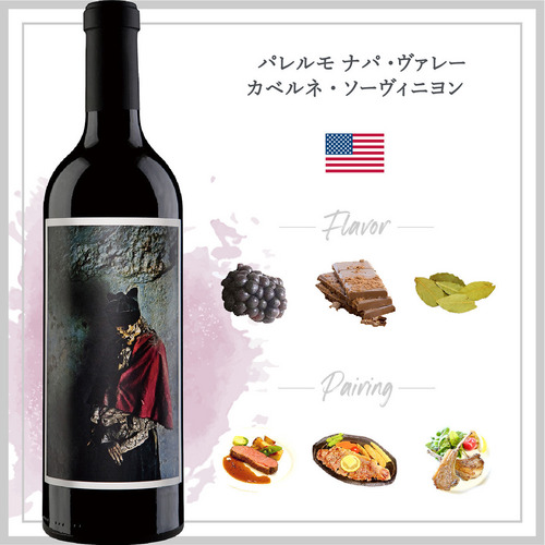 パレルモ ナパ・ヴァレー カベルネ・ソーヴィニヨン (2022) 詳細画像