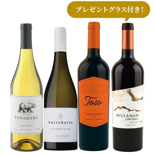 【オンラインショップ限定】王道品種赤白4本セット＋赤グラス付き