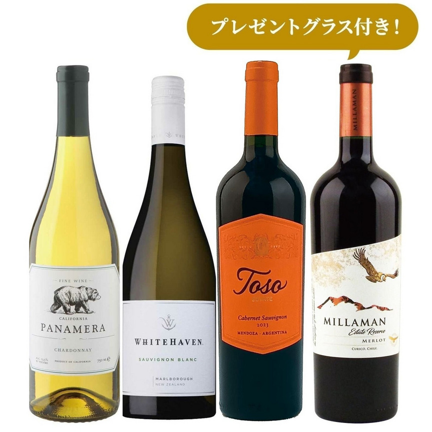 【オンラインショップ限定】王道品種赤白4本セット＋赤グラス付き 詳細画像 nonvintage 1