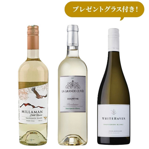 【オンラインショップ限定】夏のソーヴィニヨン・ブラン飲み比べ3本セット