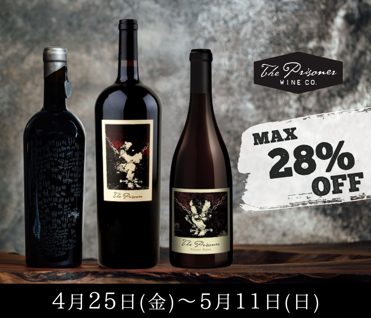 【2025年春】お求めやすくお値段見直し！値下げワイン特集