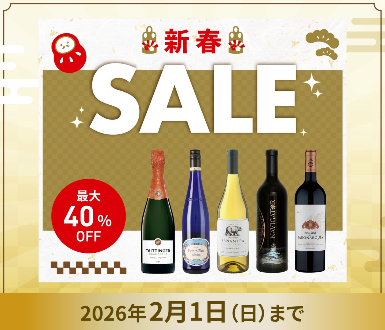 最大40％OFF新春SALE