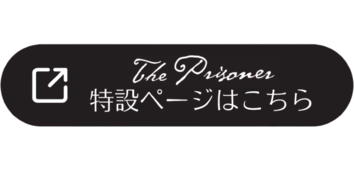 プリズナー特設ページへ