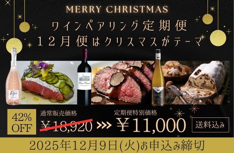 ワインの定期便