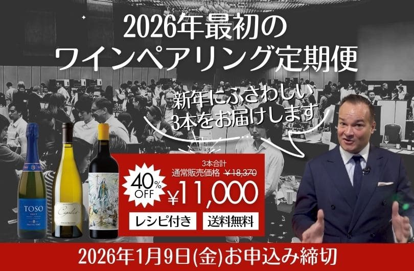 ワインの定期便