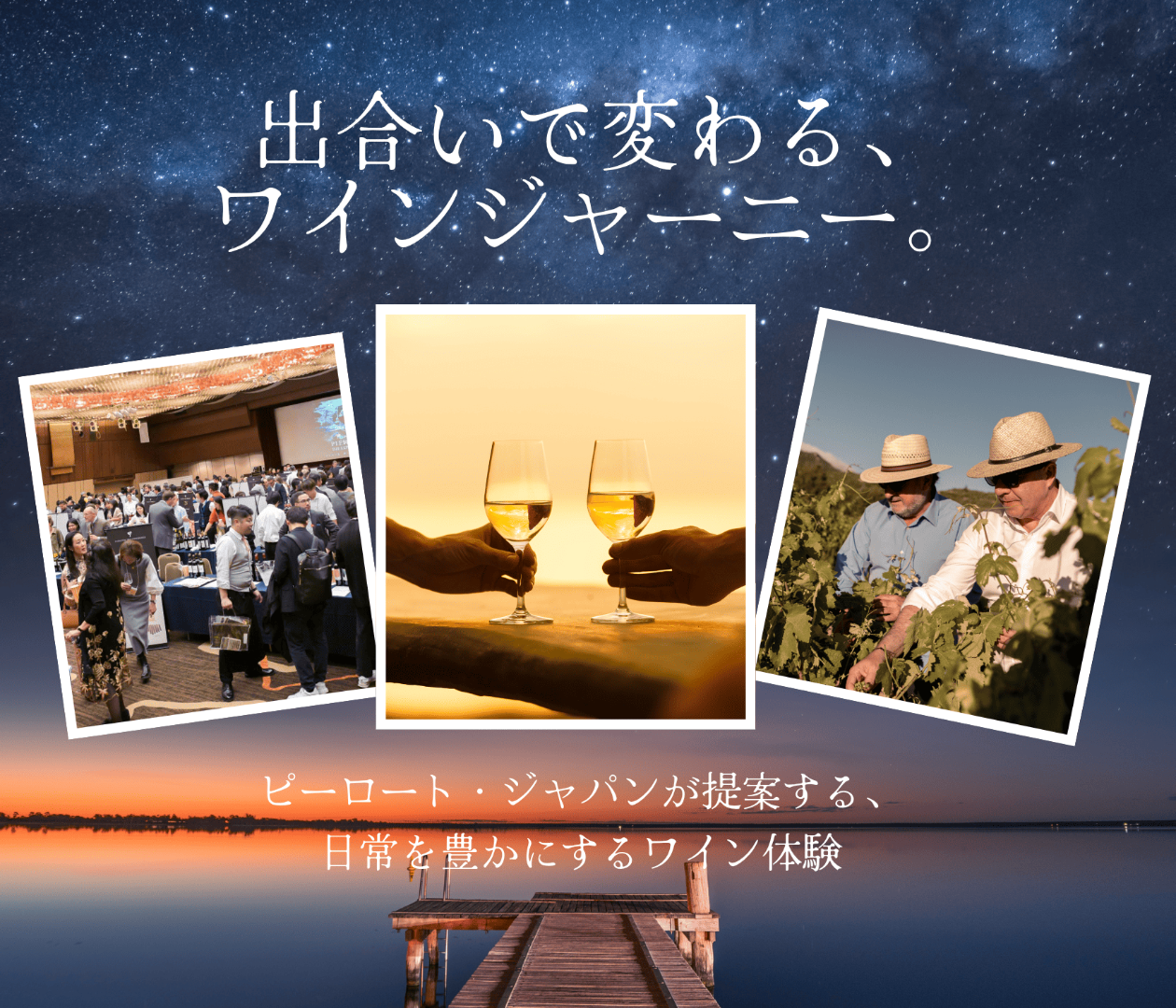 ワイン体験｜日常を豊かにするワインの楽しみ方