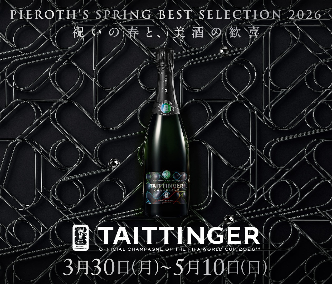 2026春の新作カタログ