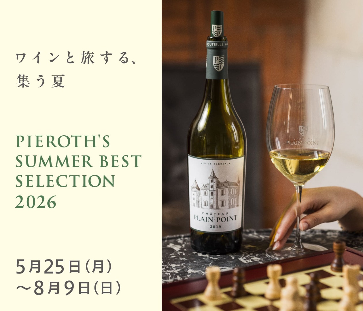 2026夏の新作カタログ