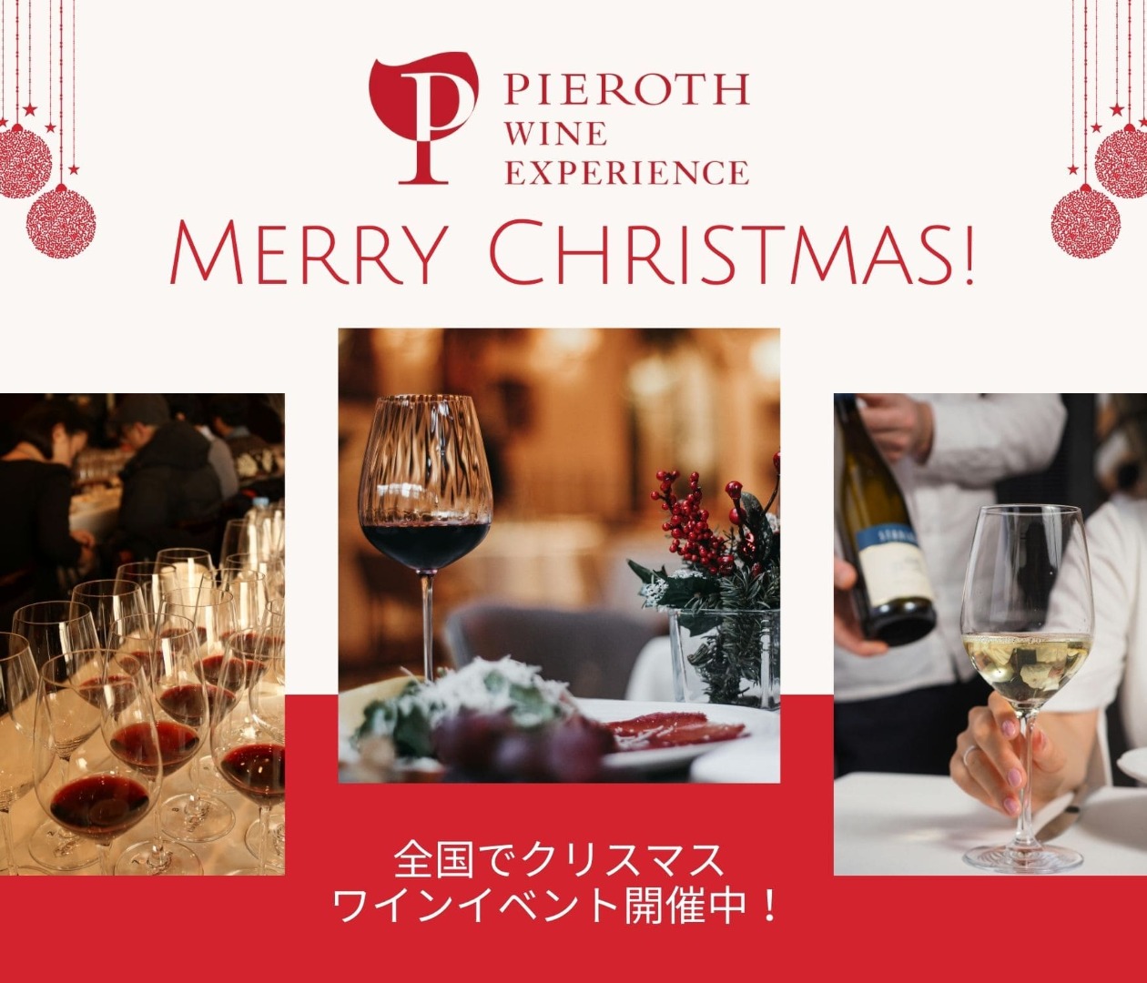 2025 クリスマスイベント情報