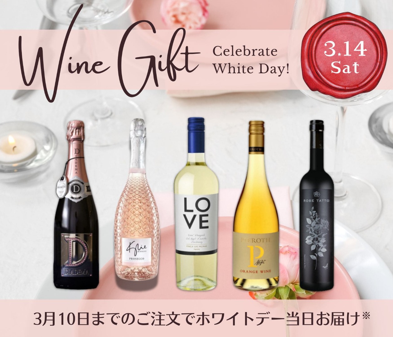 【2026年版】ホワイトデーに喜ばれるワインのギフト特集