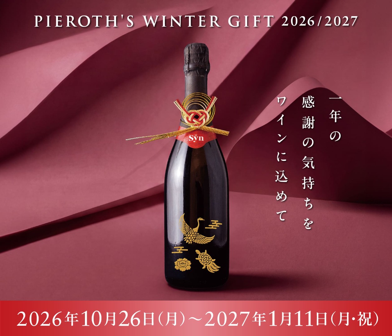 2026冬のギフトカタログ