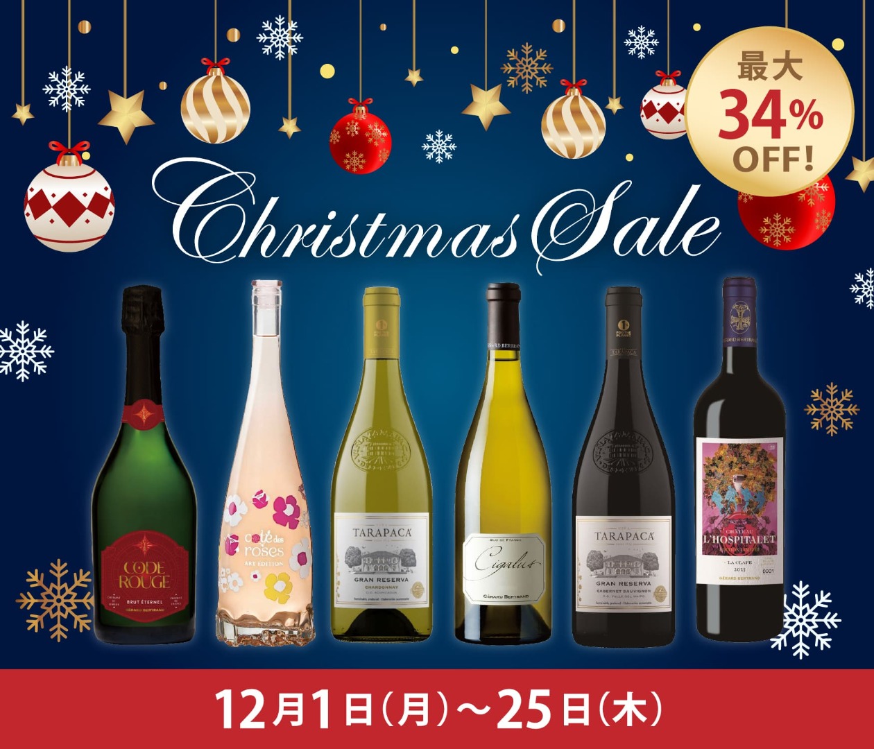 【最大34%OFF】クリスマスマーケット開催中