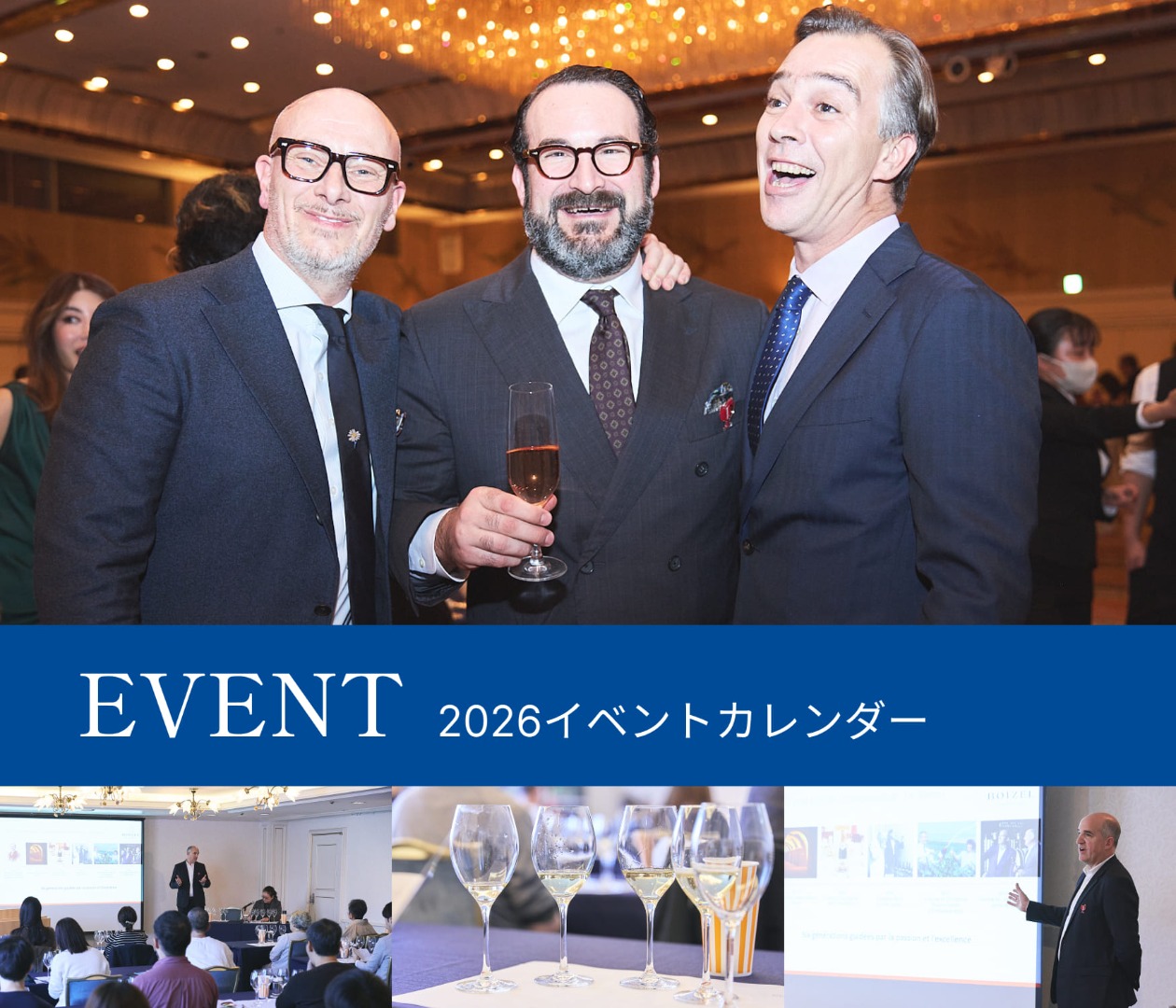 ワイン生産者 来日イベントカレンダー