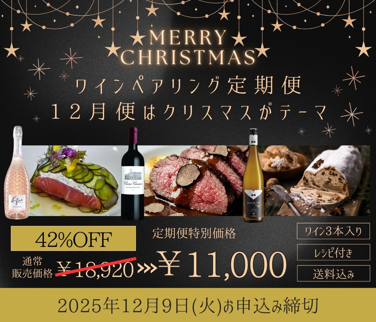 ワインペアリング定期便