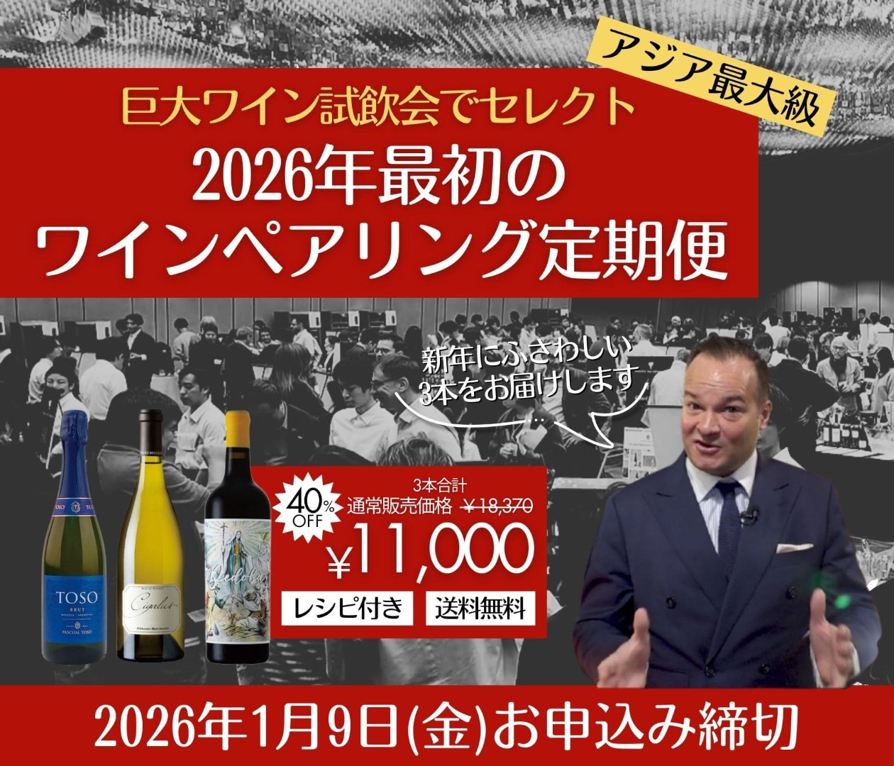 ワインペアリング定期便