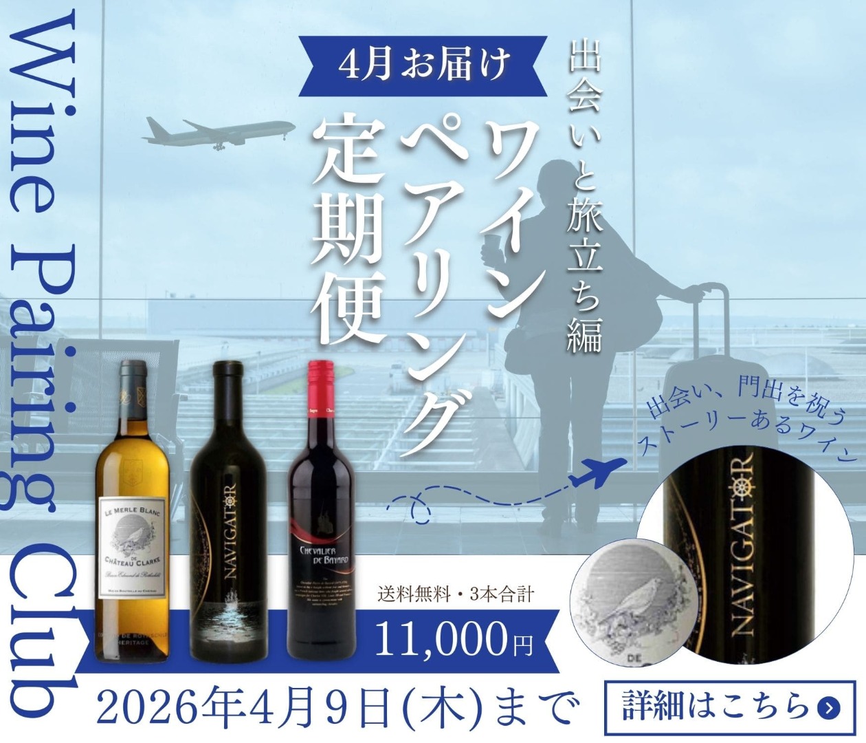 ワインペアリング定期便