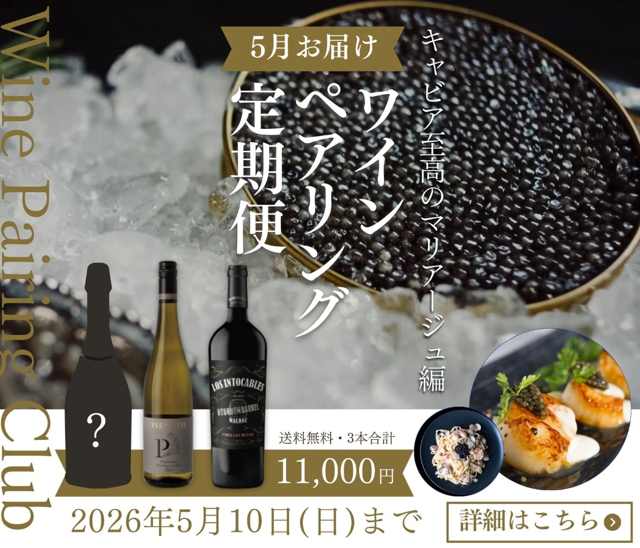 ワインペアリング定期便