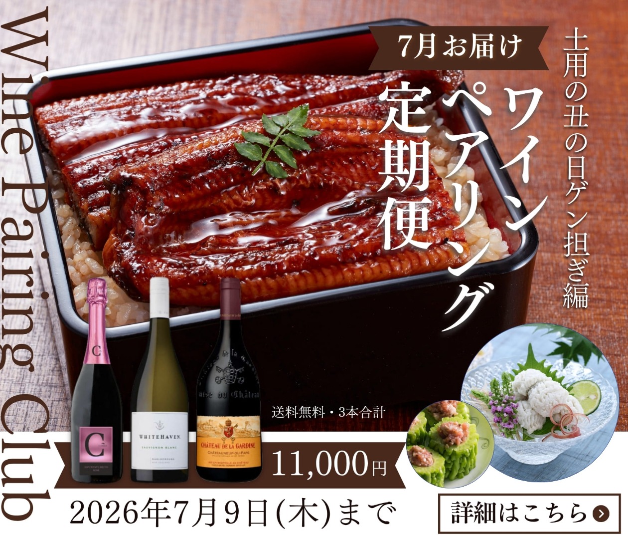 ワインペアリング定期便