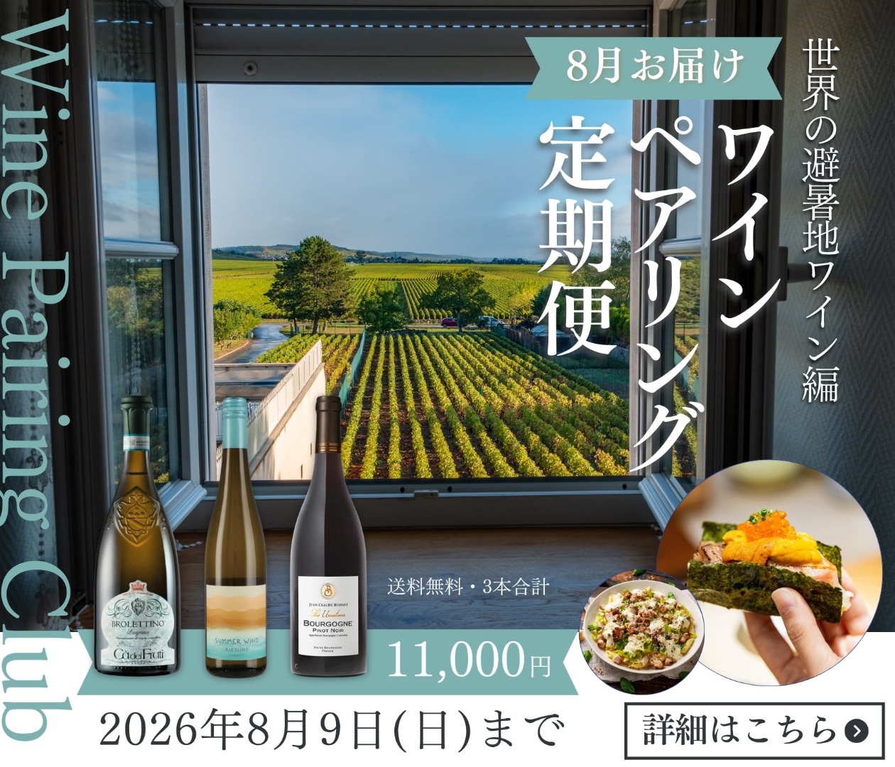 ワインペアリング定期便