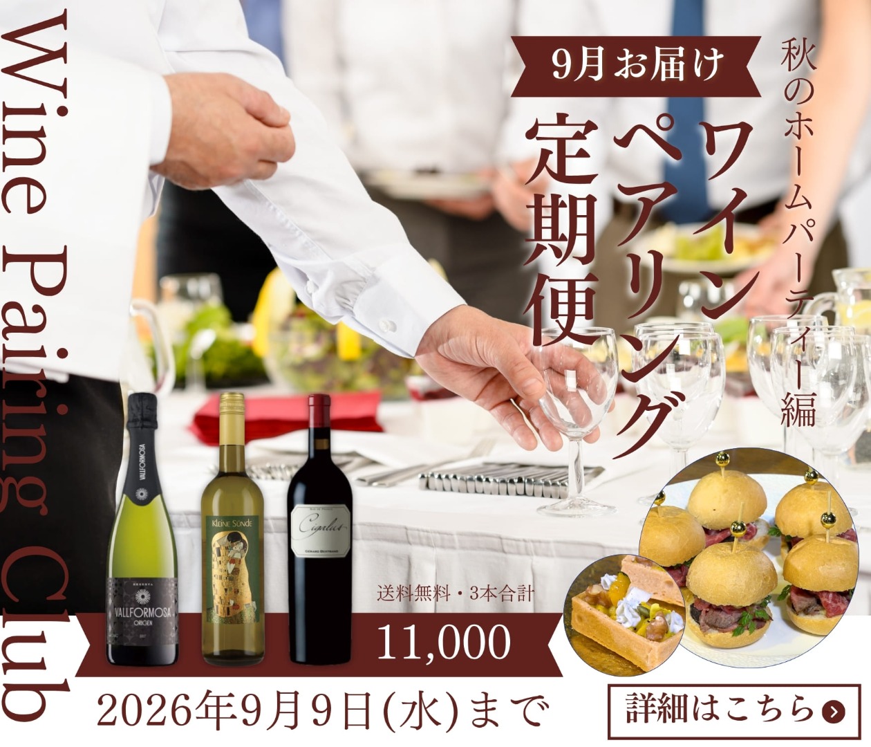 ワインペアリング定期便