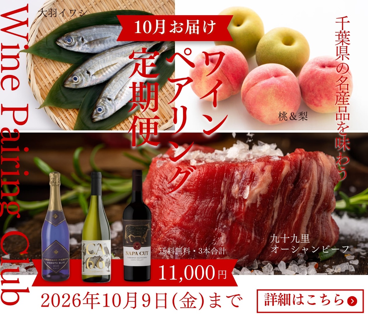 ワインペアリング定期便