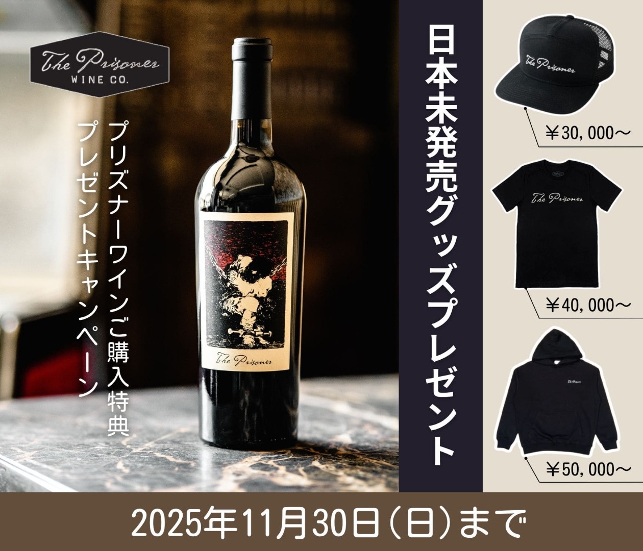 プリズナー日本未発売グッズが当たるプレゼントキャンペーン