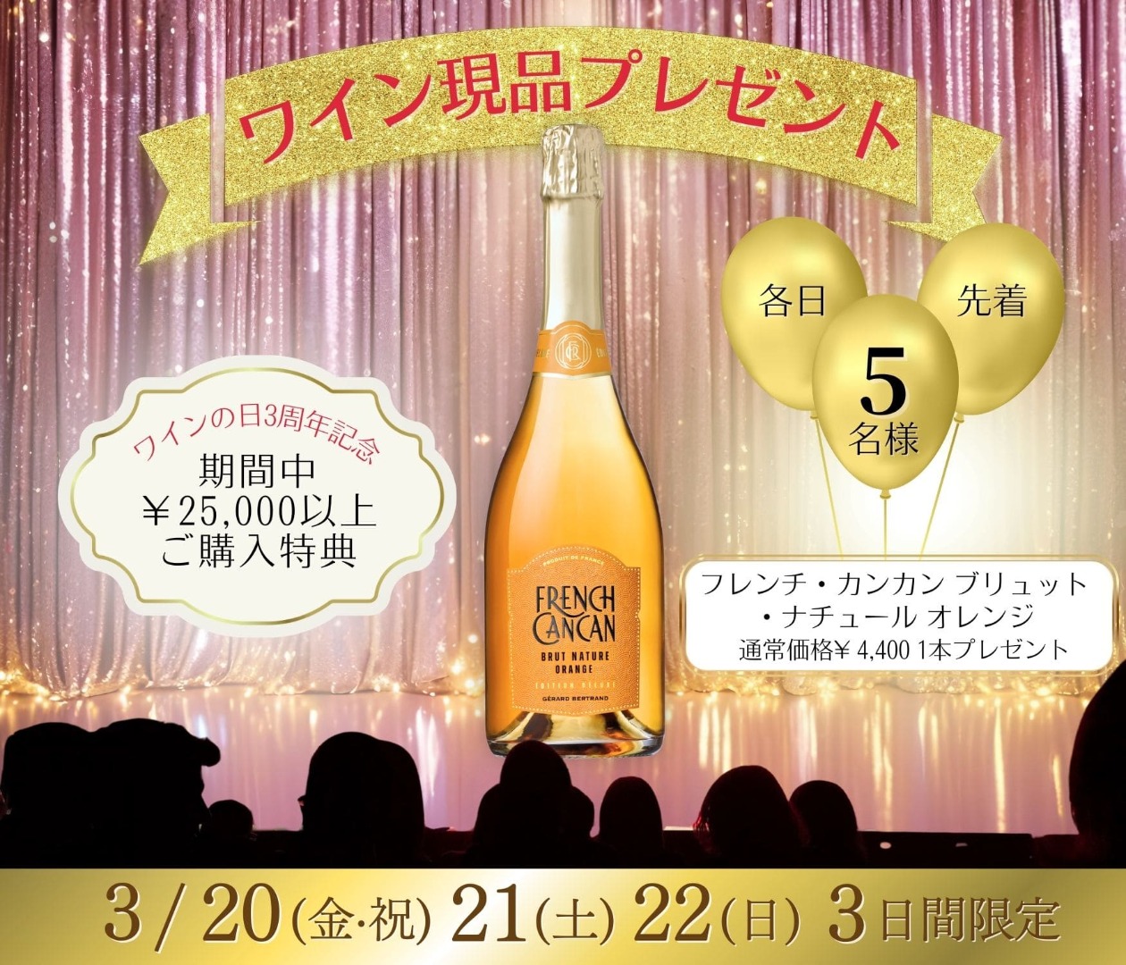 3日間限定】ワインの日3周年記念！ オレンジワイン現品プレゼント