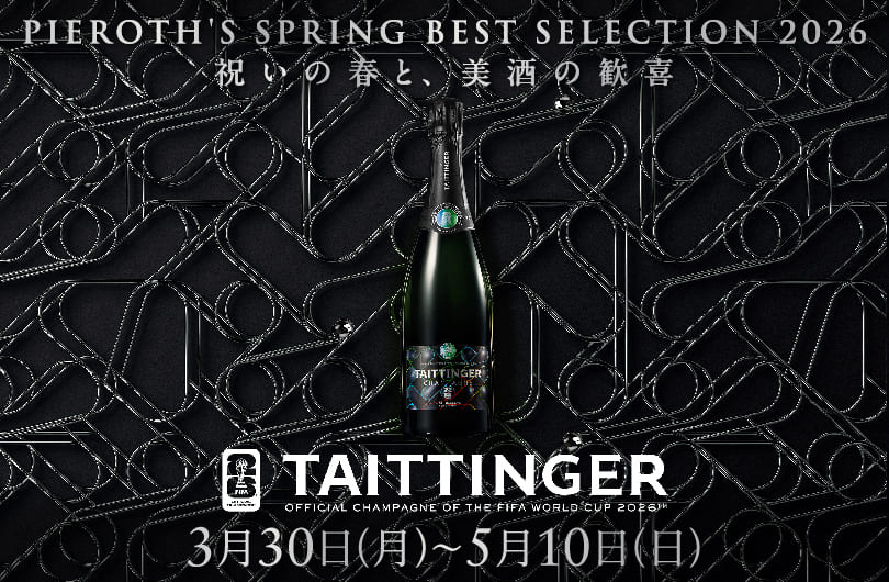 【祝いの春と、美酒の歓喜】スプリングベストカタログ販売中