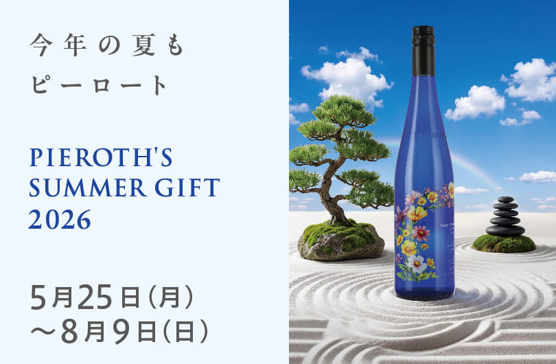 【送料込ギフトセット】2026サマーギフトカタログ販売中