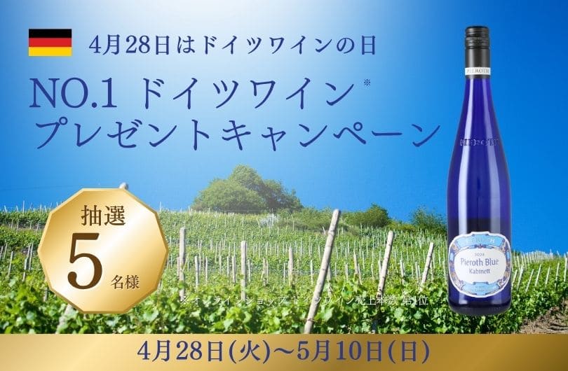 【プレゼント】ピーロート・ブルーが当たるキャンペーン