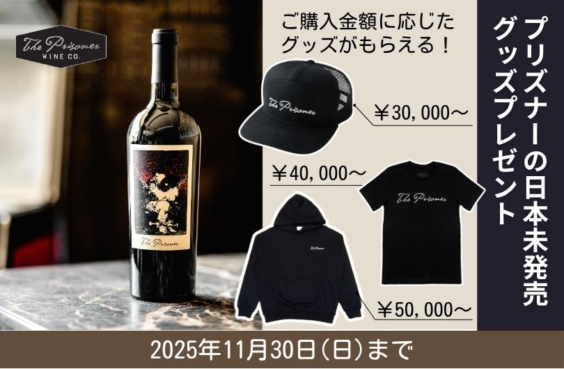 プリズナー日本未発売グッズプレゼントキャンペーン